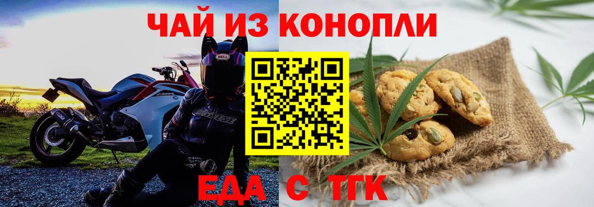 Верхний Уфалей  Печенье с ТГК конопля  Вход с VPN 