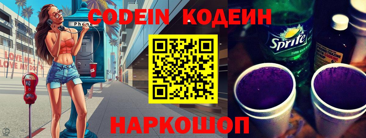 Codein напиток Lean (лин)  Кодеин напиток Lean (лин)  Вход с VPN  Верхний Уфалей 