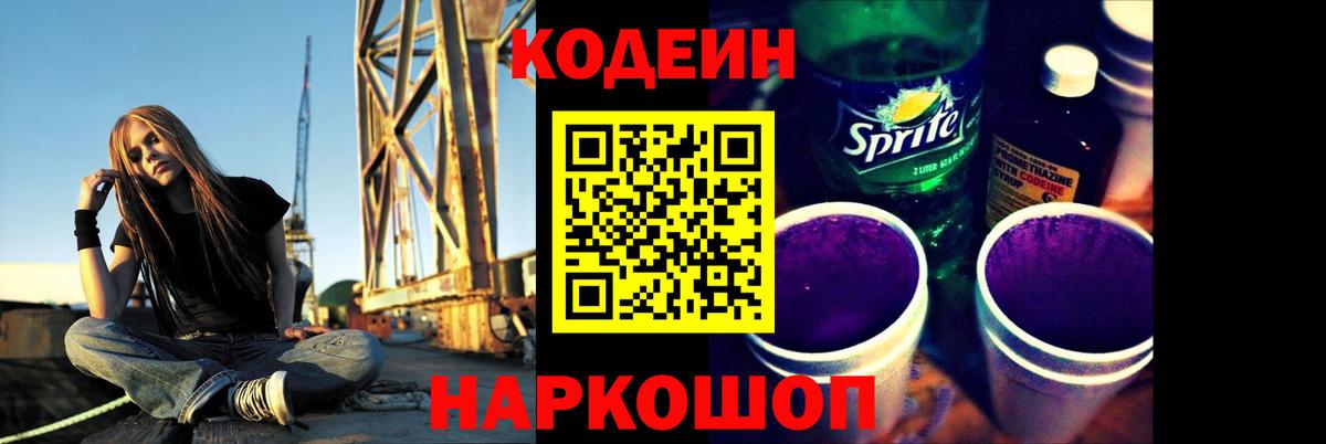 Кодеиновый сироп Lean Purple Drank Верхний Уфалей