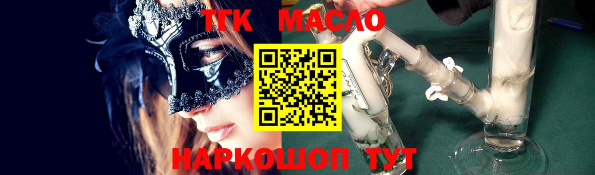 ТГК THC oil Верхний Уфалей